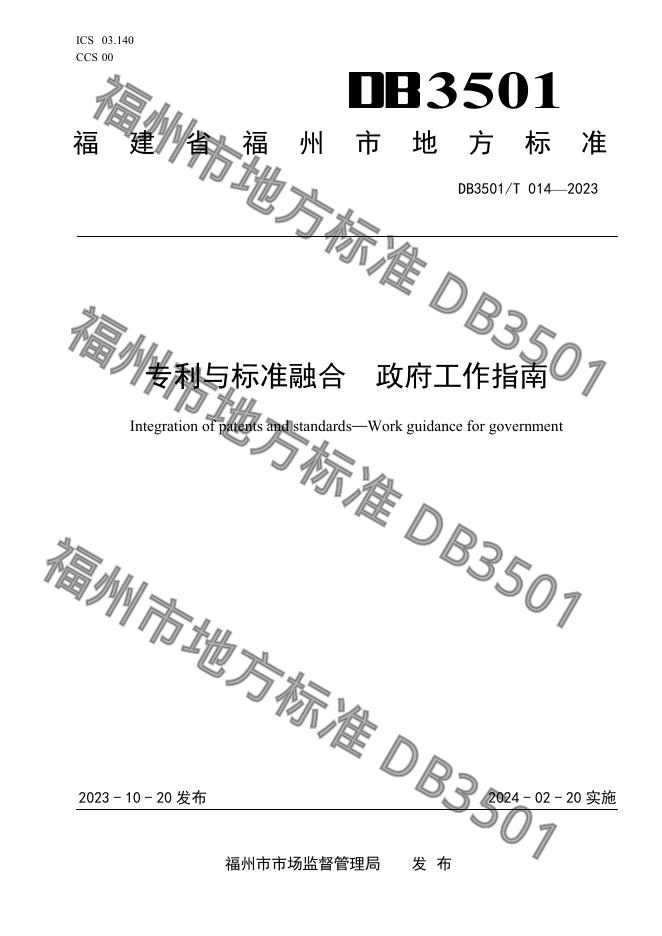 DB3501/T 14-2023 标准预览