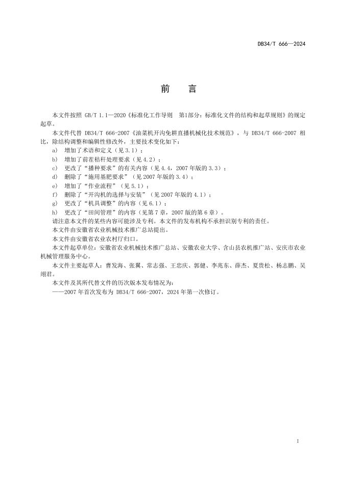 DB34/T 666-2024 标准预览