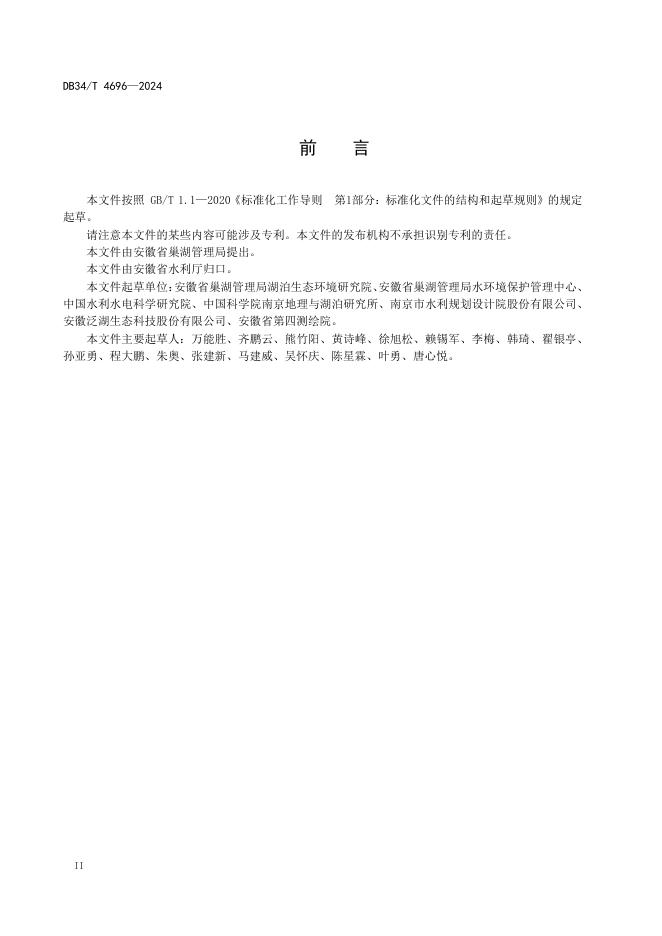 DB34/T 4696-2024 标准预览