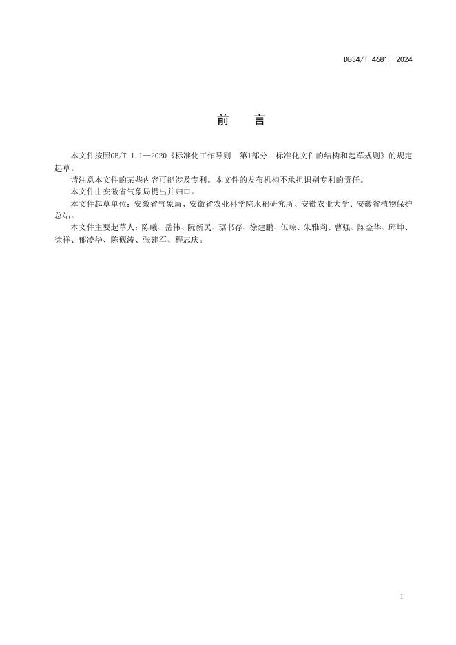 DB34/T 4681-2024 标准预览