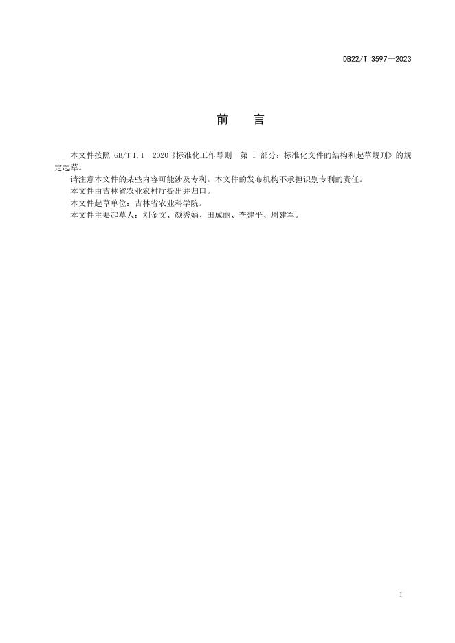 DB22/T 3597-2023 标准预览