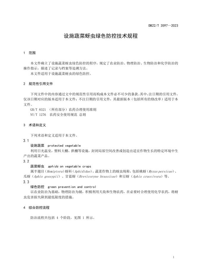 DB22/T 3597-2023 标准预览