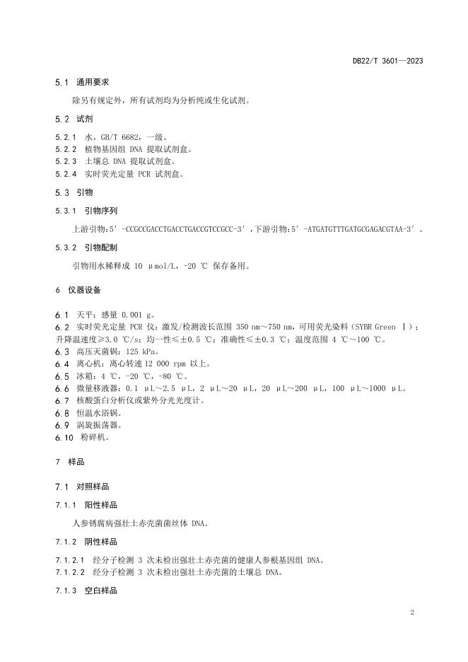 DB22/T 3601-2023 标准预览