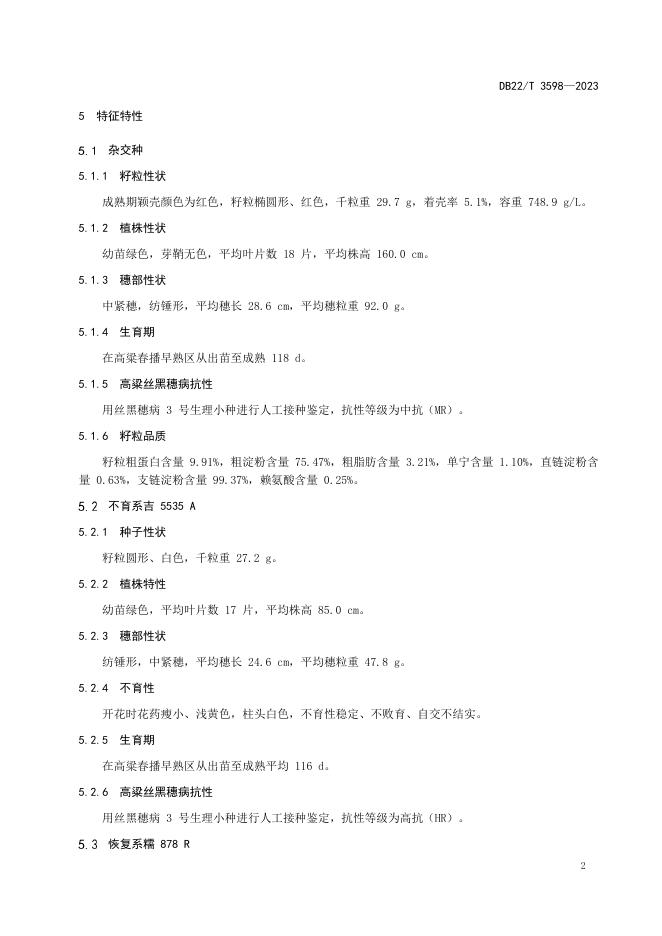 DB22/T 3598-2023 标准预览