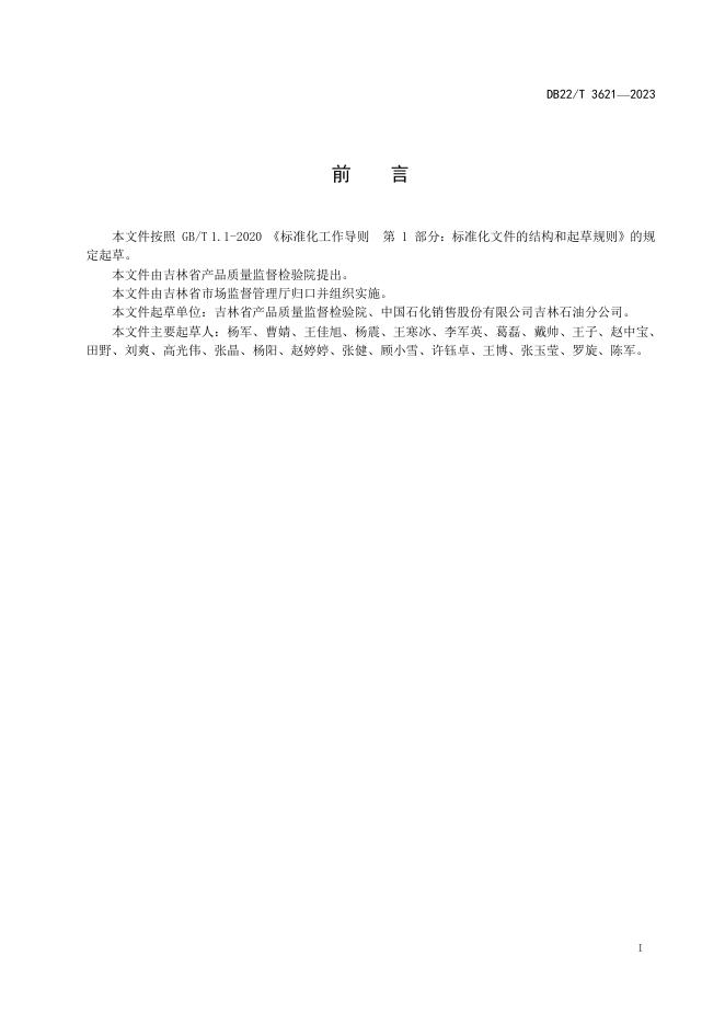 DB22/T 3621-2023 标准预览