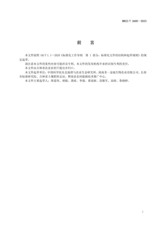 DB22/T 3600-2023 标准预览