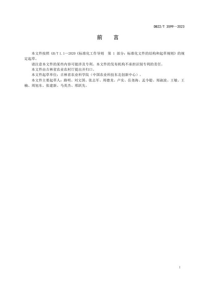 DB22/T 3599-2023 标准预览
