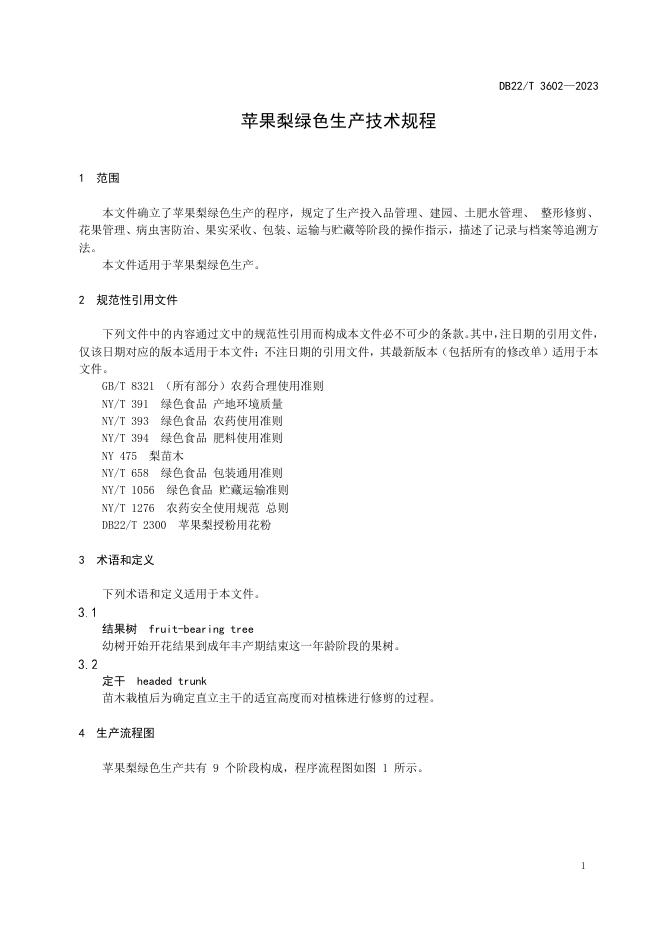 DB22/T 3602-2023 标准预览