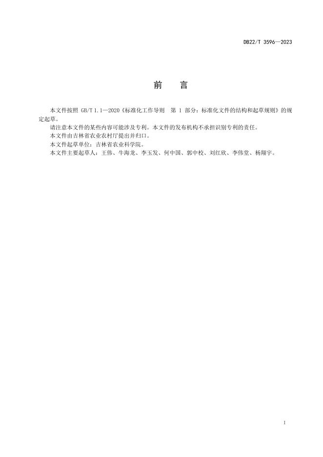 DB22/T 3596-2023 标准预览