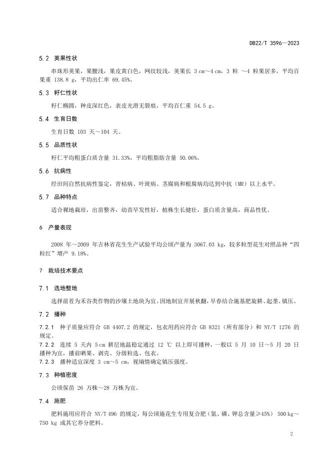 DB22/T 3596-2023 标准预览