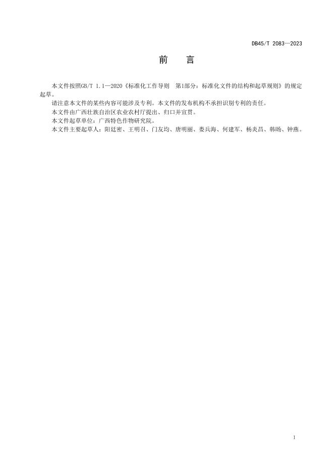 DB45/T 2803-2023 标准预览