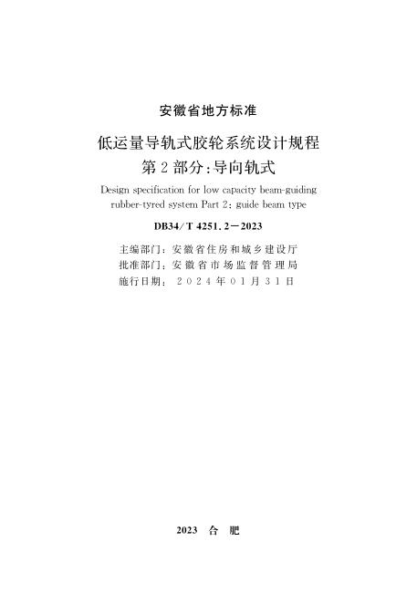DB34/T 4251.2-2023 标准预览