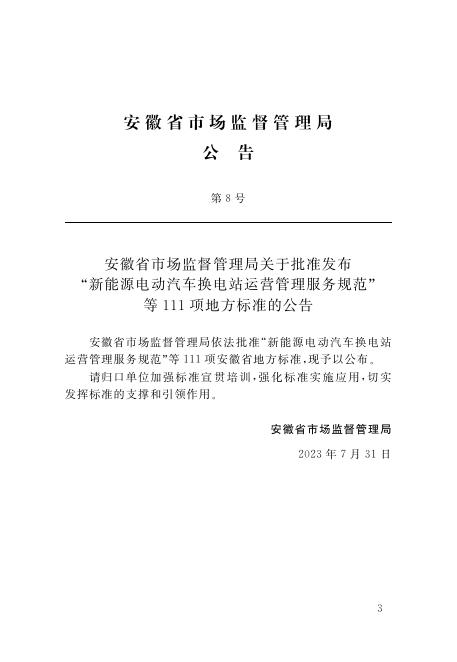 DB34/T 4251.2-2023 标准预览