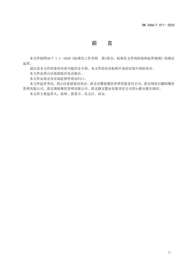 DB3406/T 017-2023 标准预览
