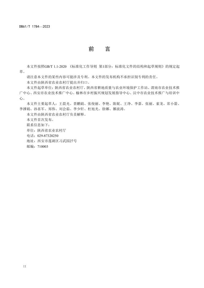 DB61/T 1784-2023 标准预览