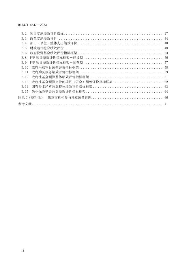 DB34/T 4647-2023 标准预览