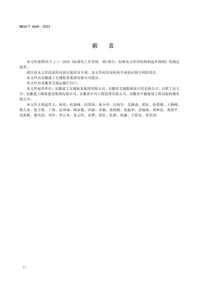 DB34/T 4650-2023 标准预览