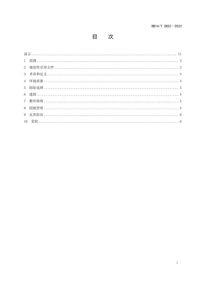 DB14/T 2852-2023 标准预览