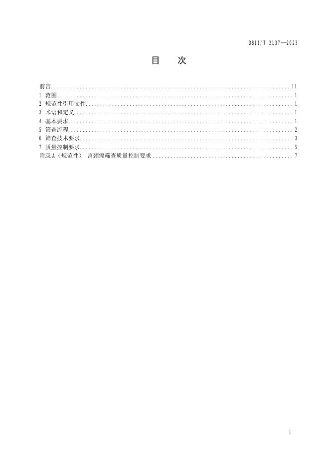 DB11/T 2137-2023 标准预览