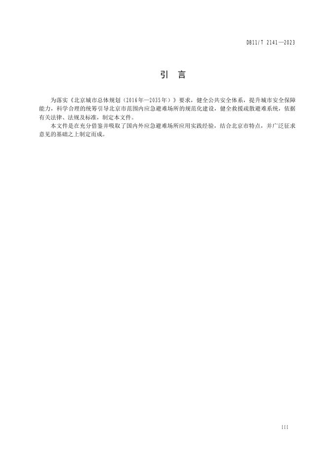 DB11/T 2141-2023 标准预览