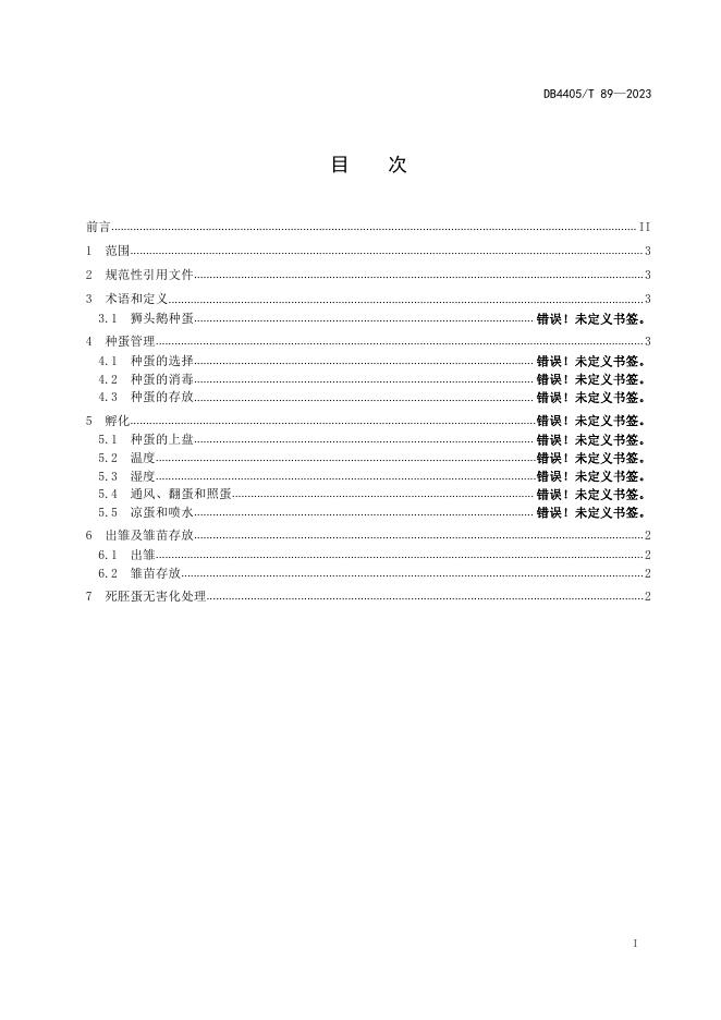 DB4405/T 89-2023 标准预览