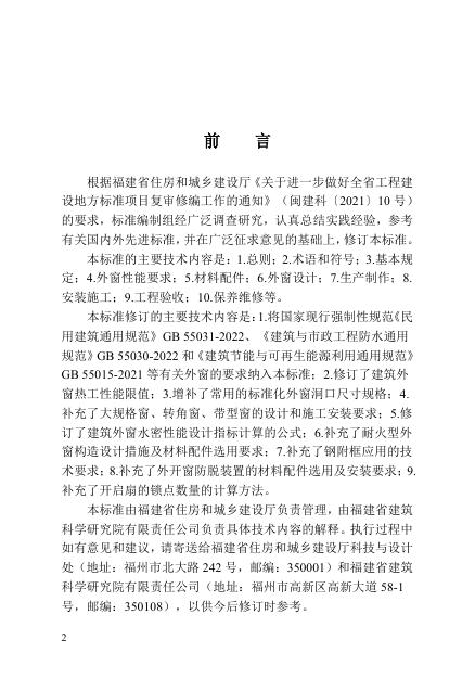 DBJ/T 13-255-2024 标准预览