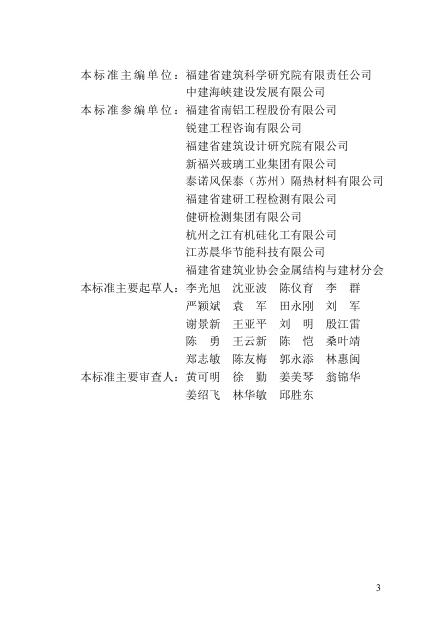DBJ/T 13-255-2024 标准预览