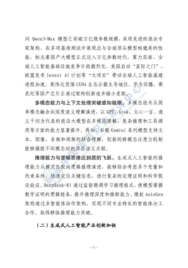 中国信息安全测评中心：人工智能安全风险测评白皮书（2025年）_第9页