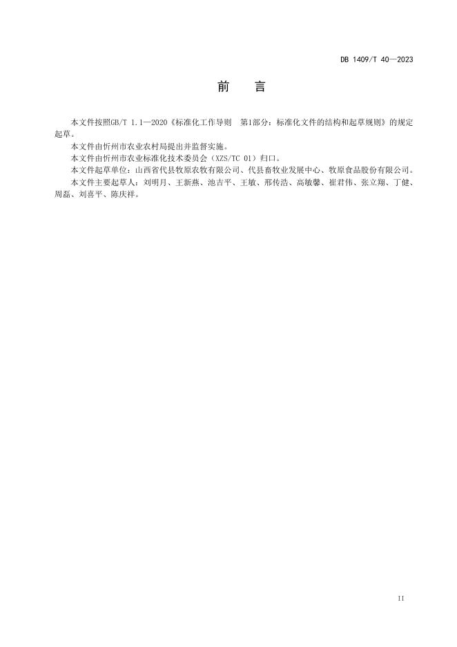 DB1409/T 40-2023 标准预览
