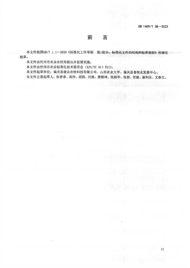 DB1409/T 38-2023 标准预览