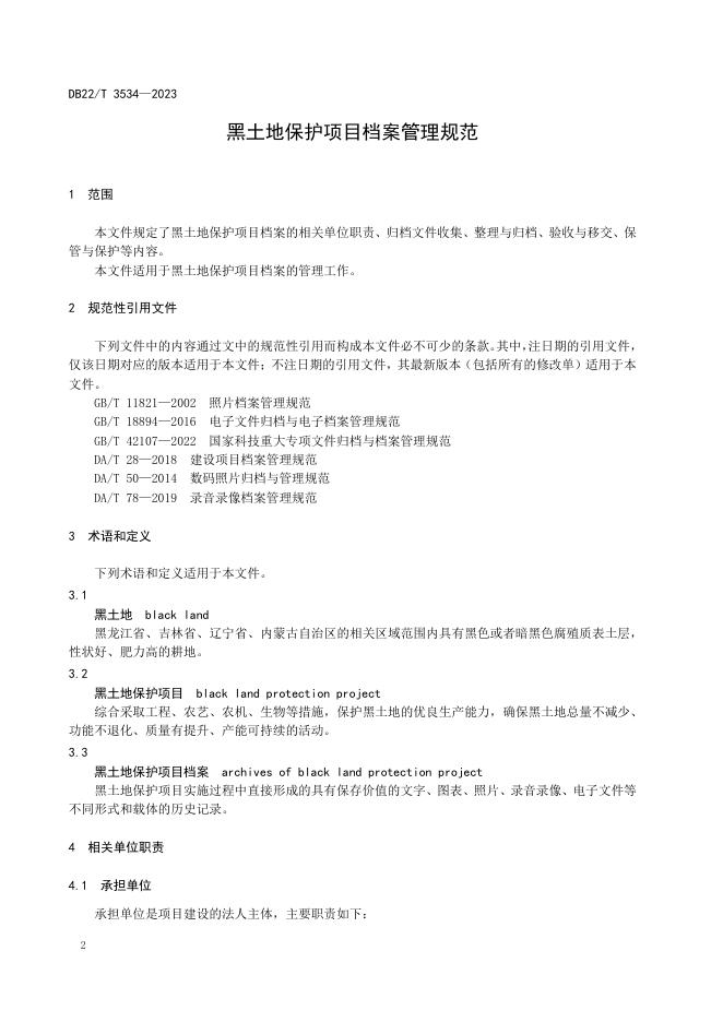 DB22/T 3534-2023 标准预览