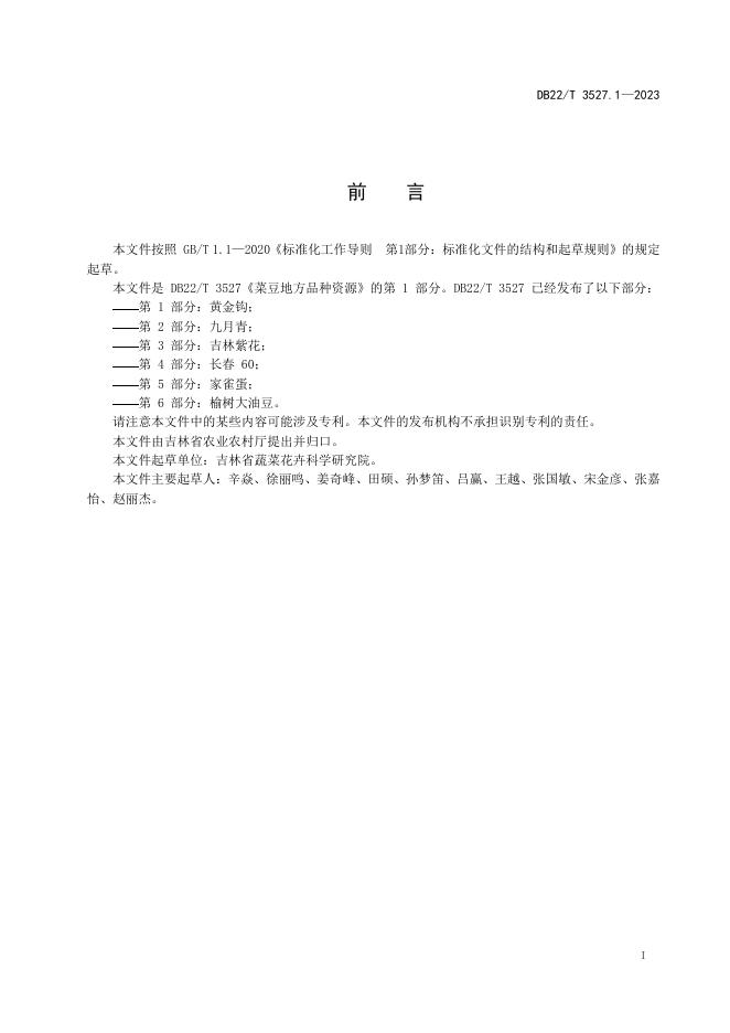 DB22/T 3527.1-2023 标准预览