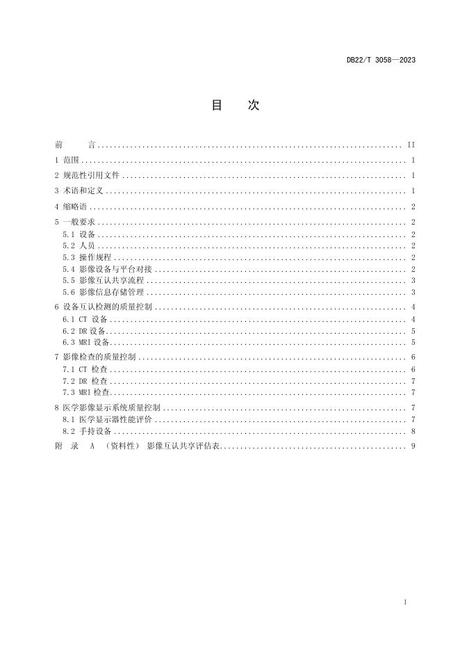 DB22/T 3058-2023 标准预览