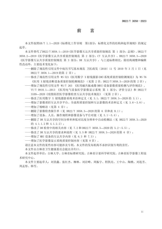 DB22/T 3058-2023 标准预览