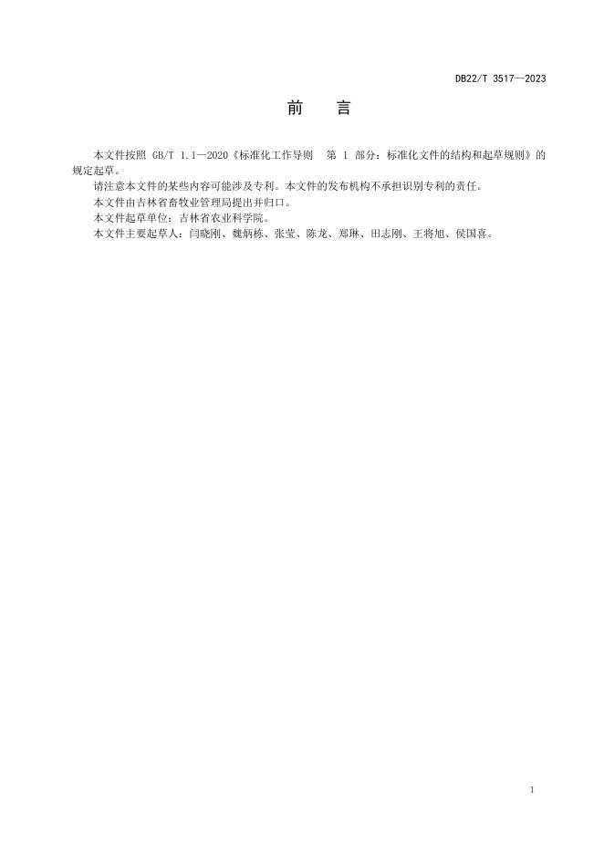 DB22/T 3517-2023 标准预览