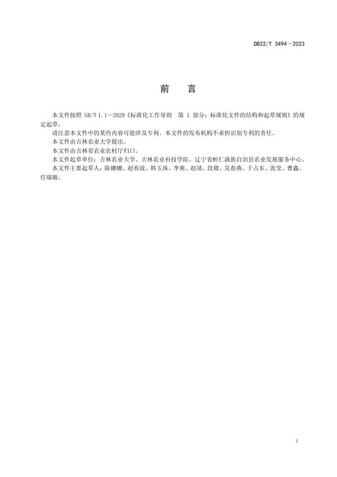 DB22/T 3494-2023 标准预览
