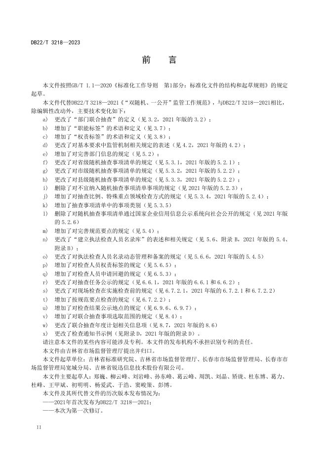 DB22/T 3218-2023 标准预览