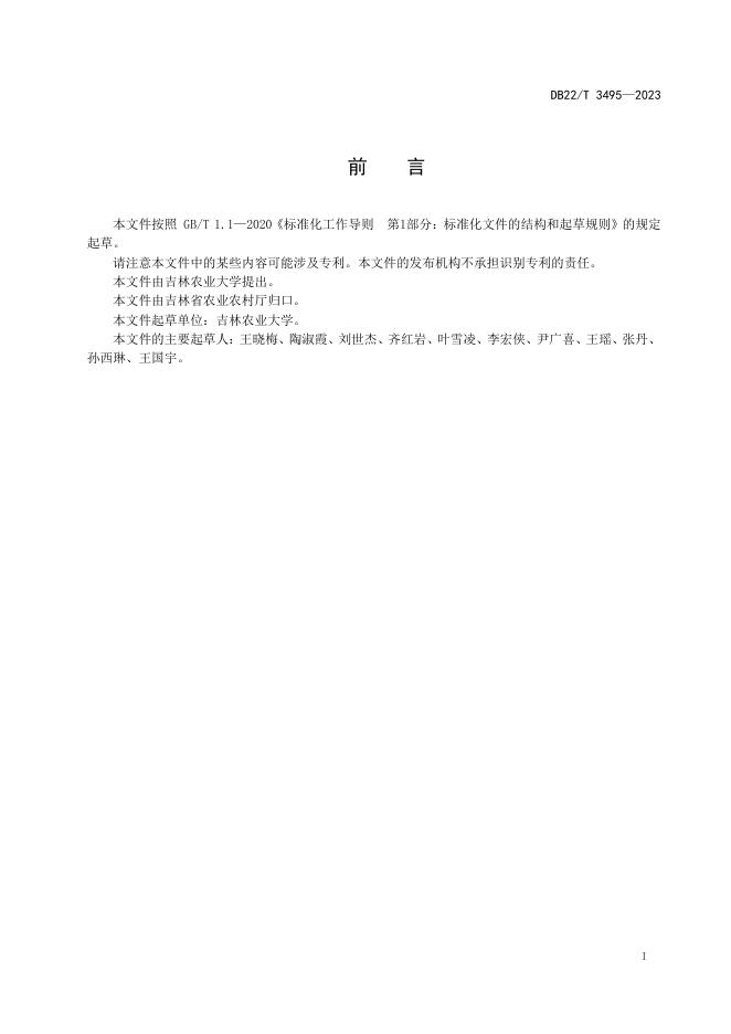 DB22/T 3495-2023 标准预览