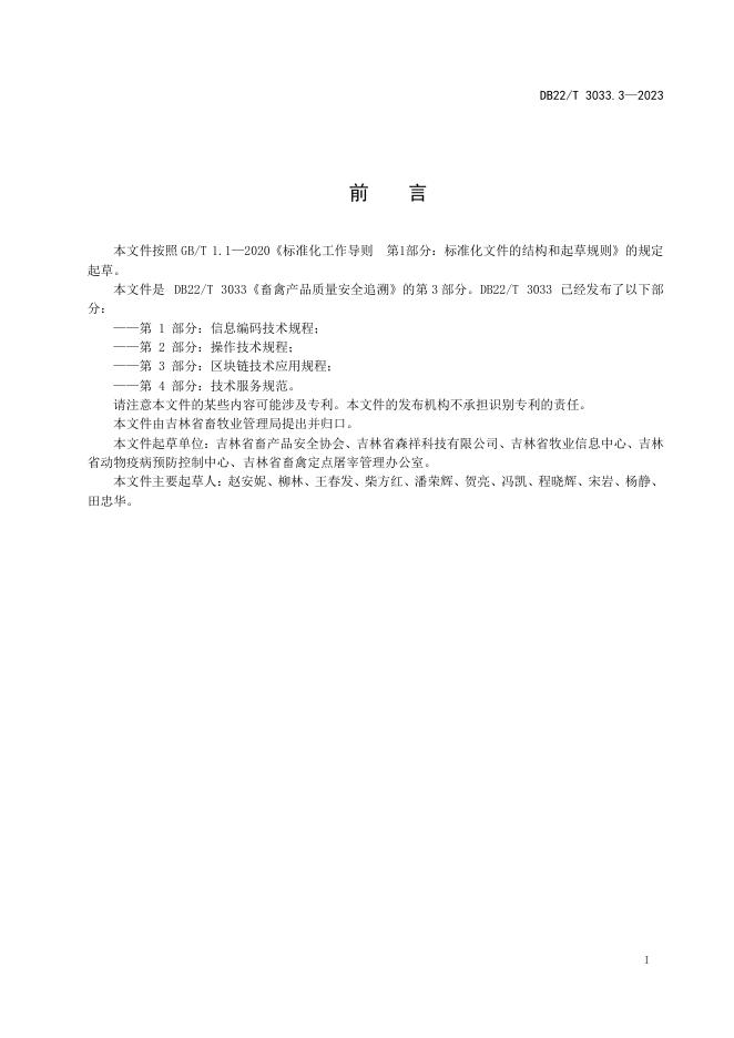 DB22/T 3033.3-2023 标准预览