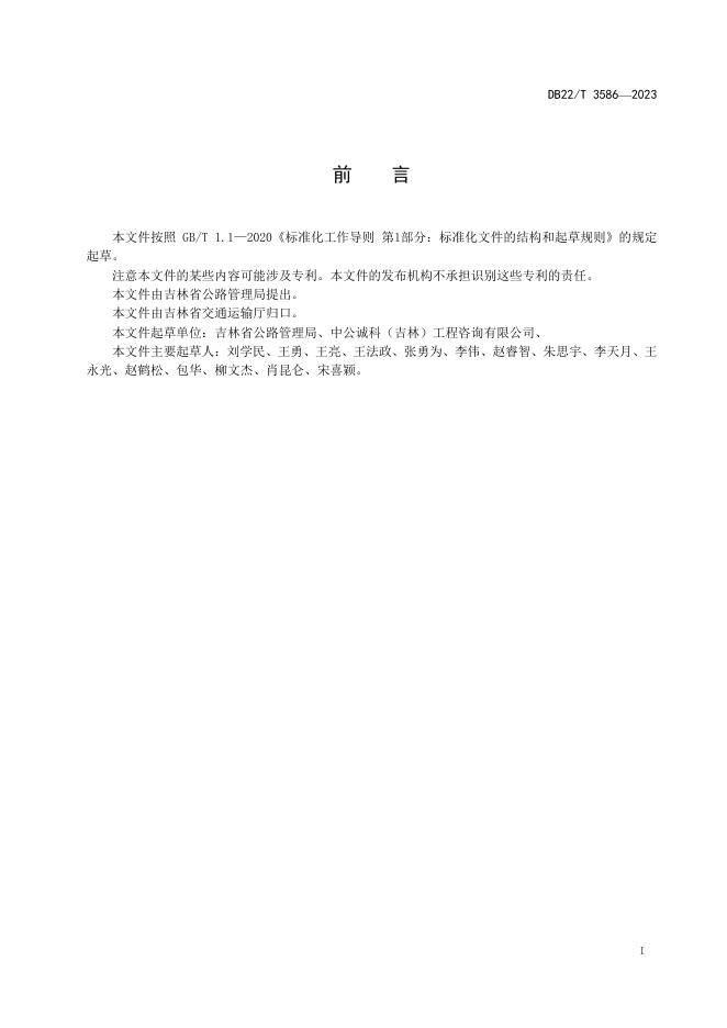 DB22/T 3586-2023 标准预览