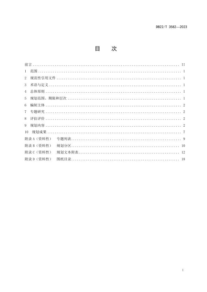 DB22/T 3582-2023 标准预览
