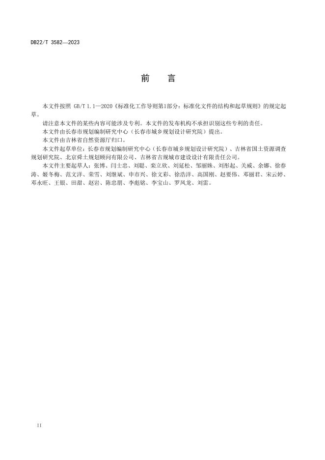 DB22/T 3582-2023 标准预览
