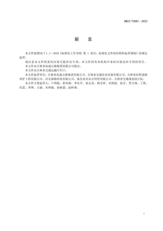 DB22/T 3587-2023 标准预览