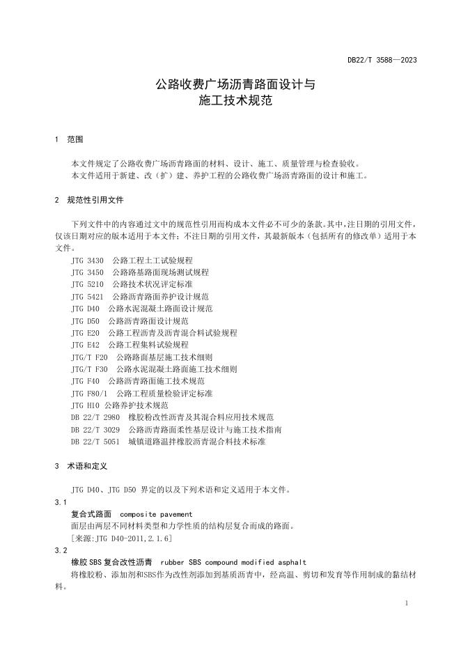 DB22/T 3588-2023 标准预览
