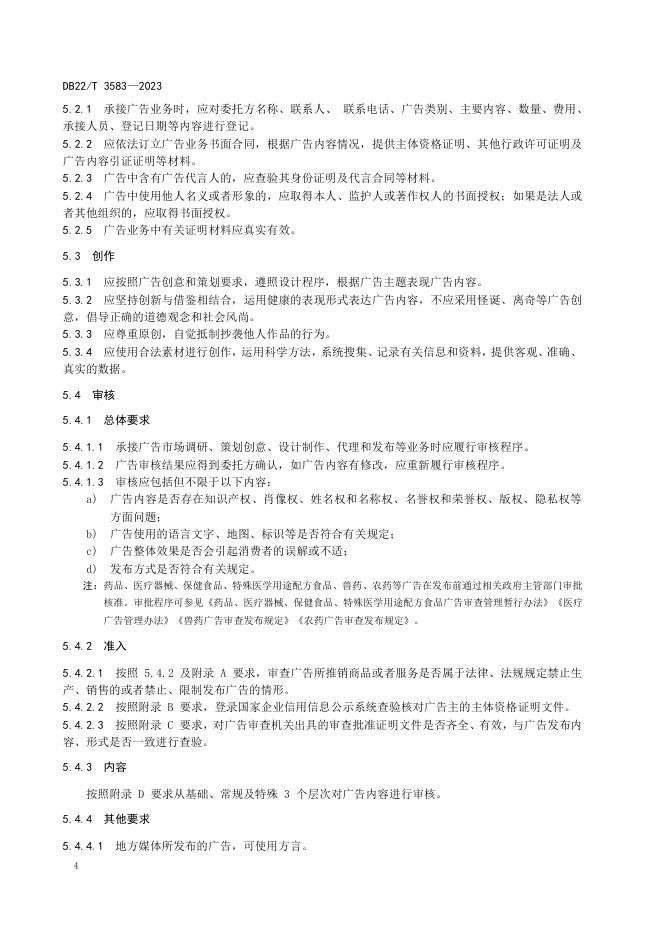 DB22/T 3583-2023 标准预览