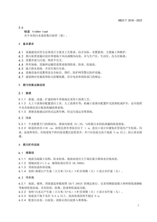 DB22/T 3518-2023 标准预览
