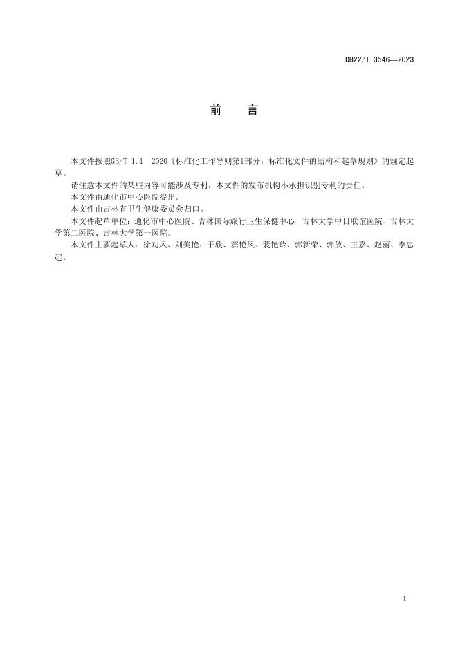 DB22/T 3546-2023 标准预览