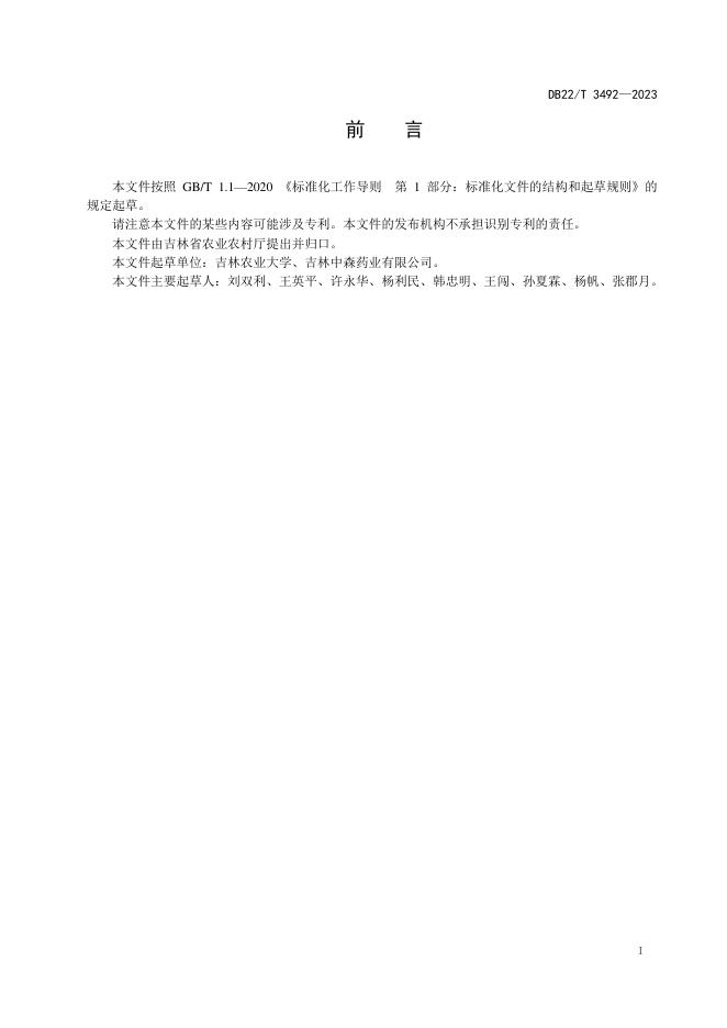 DB22/T 3492-2023 标准预览