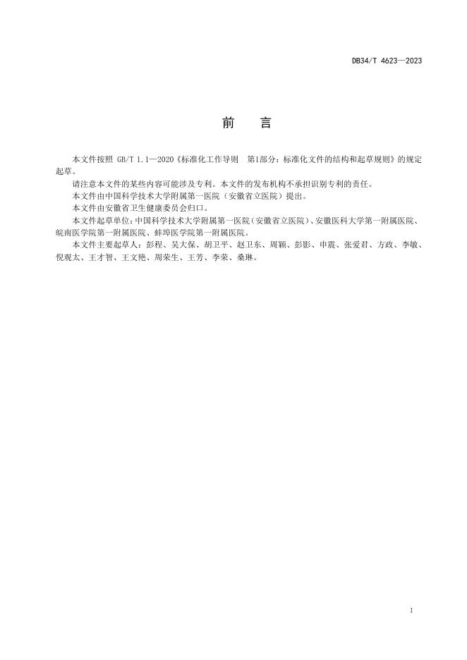 DB34/T 4623-2023 标准预览