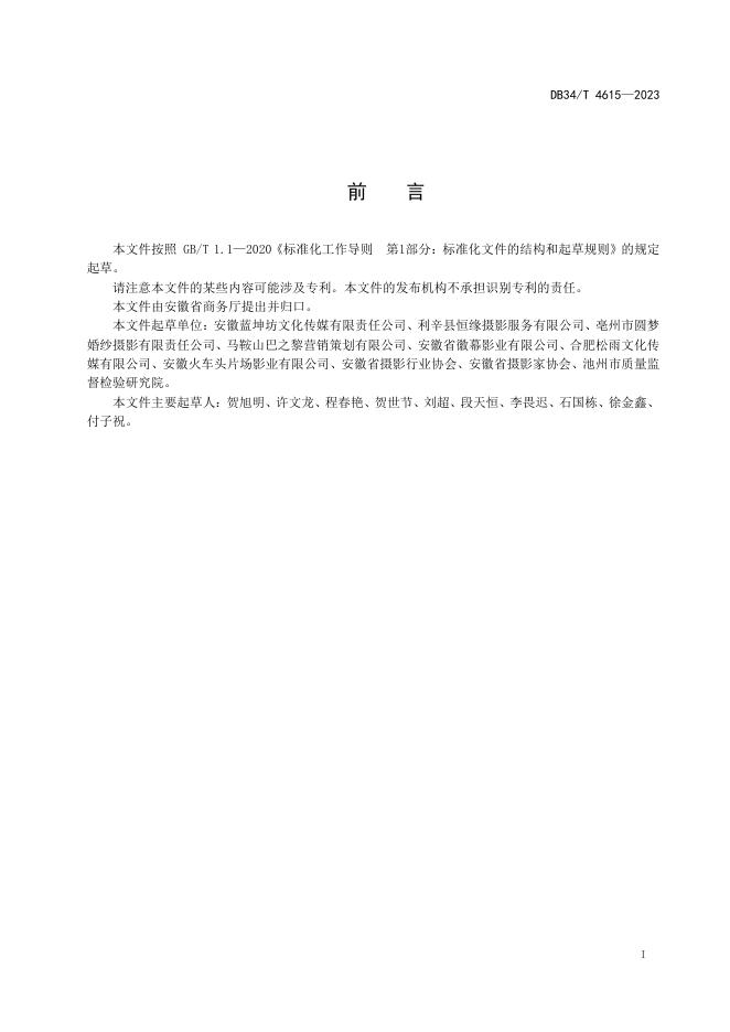 DB34/T 4615-2023 标准预览